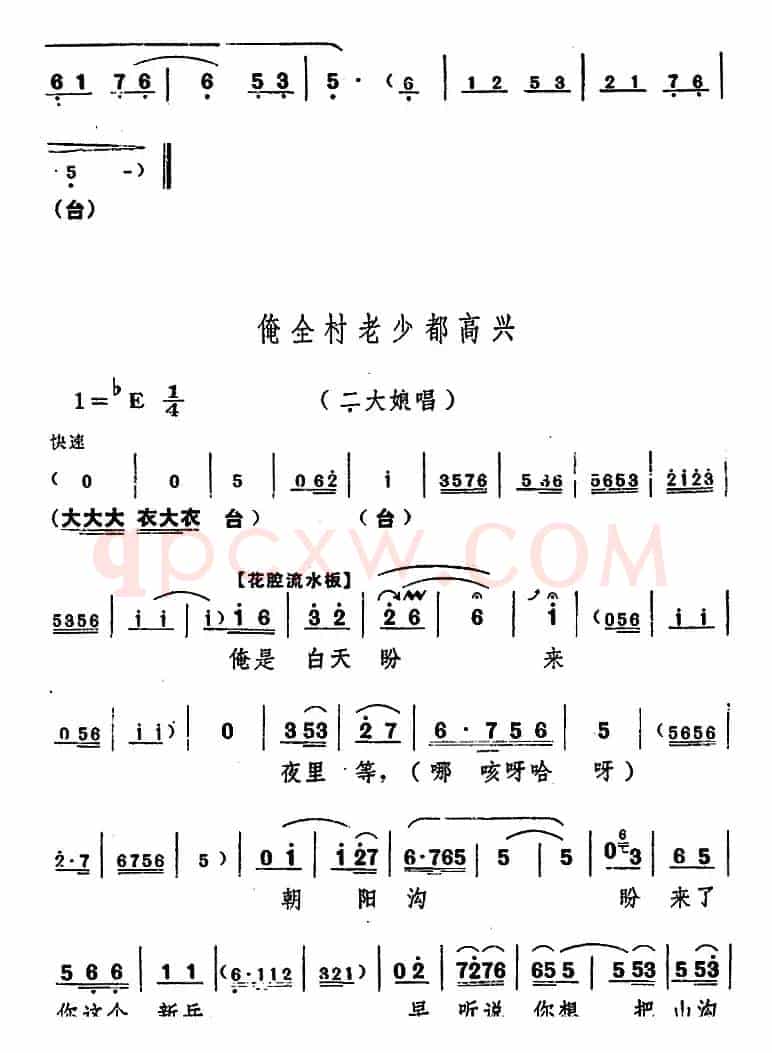 舞台版《朝阳沟》主旋律乐谱之第三场