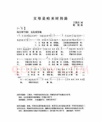 父母是咱来时的路（丁恩昌词赵翔曲）