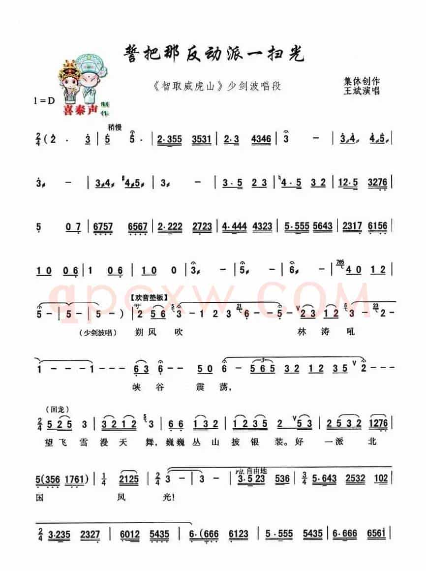 [秦腔]誓把那反动派一扫光（现代戏《智取威虎山》主要唱段）
