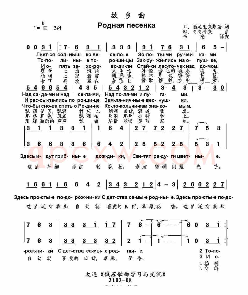  [俄]故乡曲（中俄文对照）