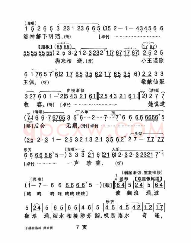 [粤剧] 子建会洛神