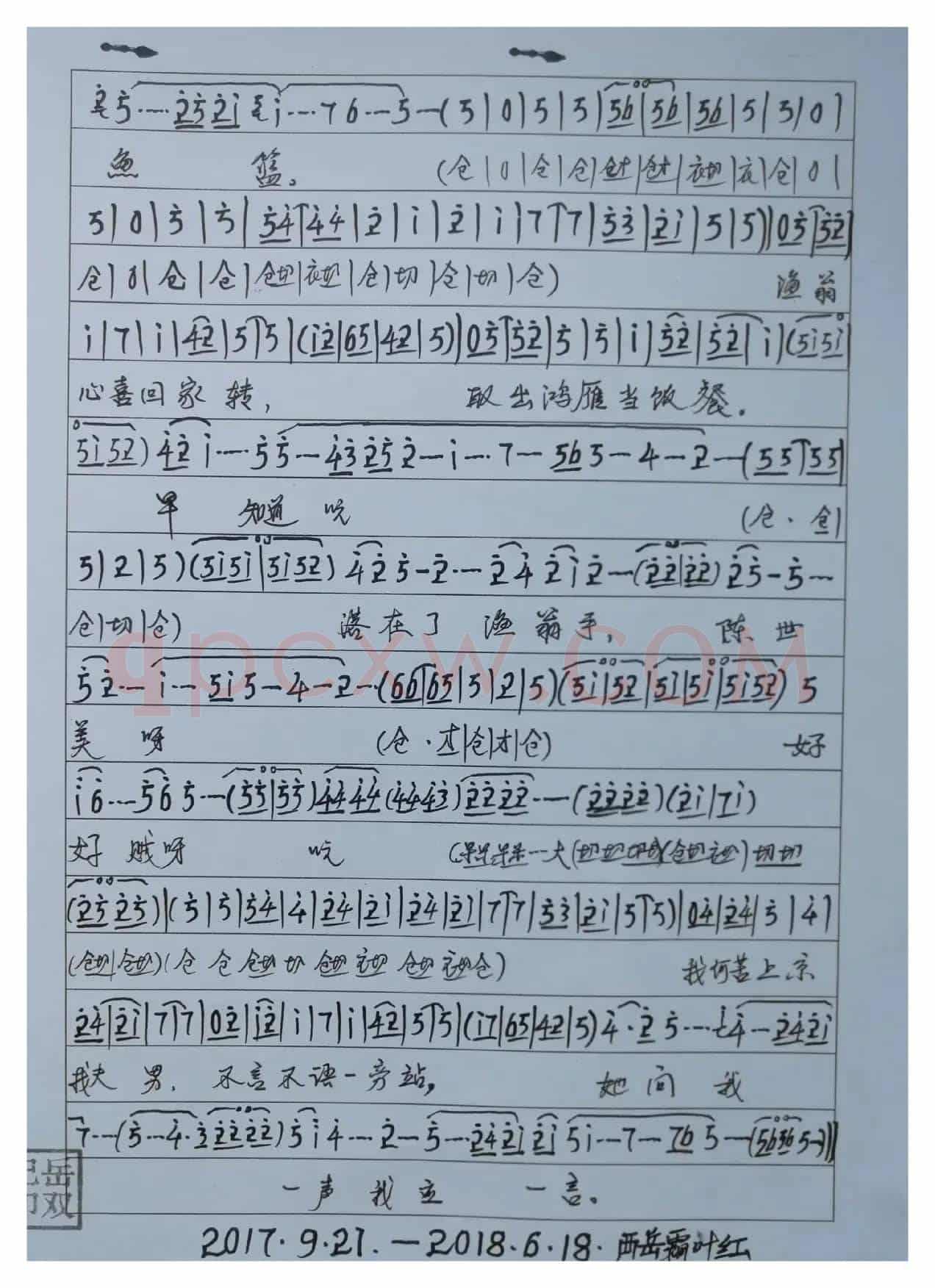 谱剧三对面选段曲谱