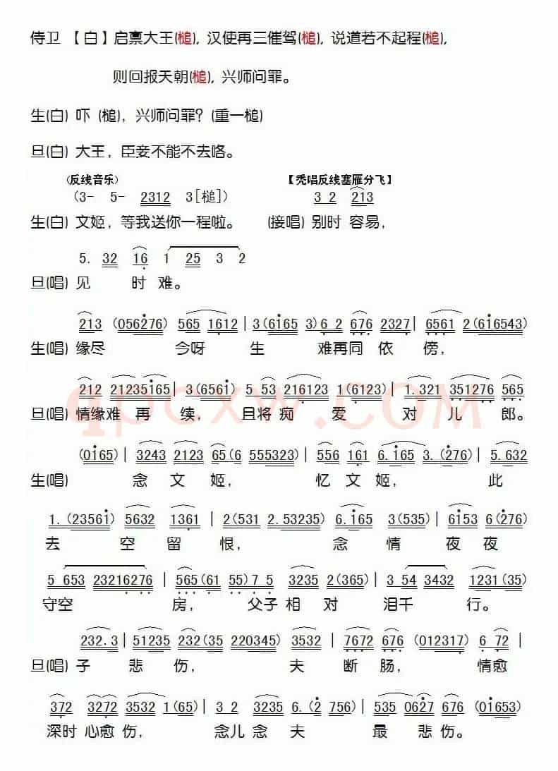 [粤剧]文姬归汉（麦炳荣、冼剑丽演唱版本）