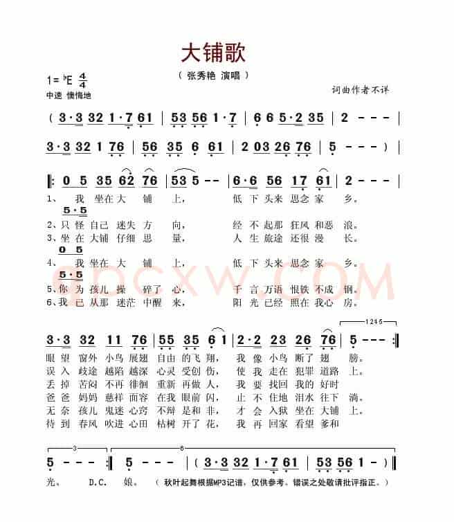大铺歌