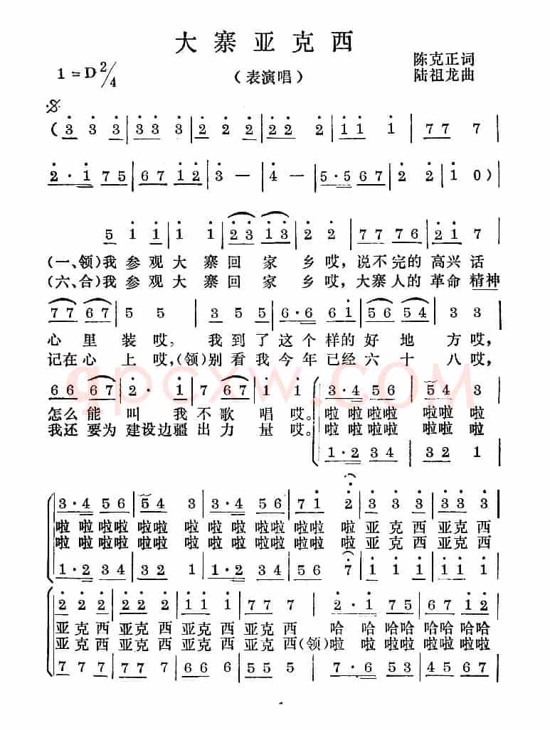 大寨亚克西