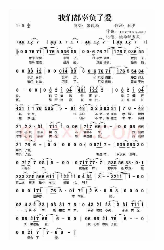 我们都辜负了爱