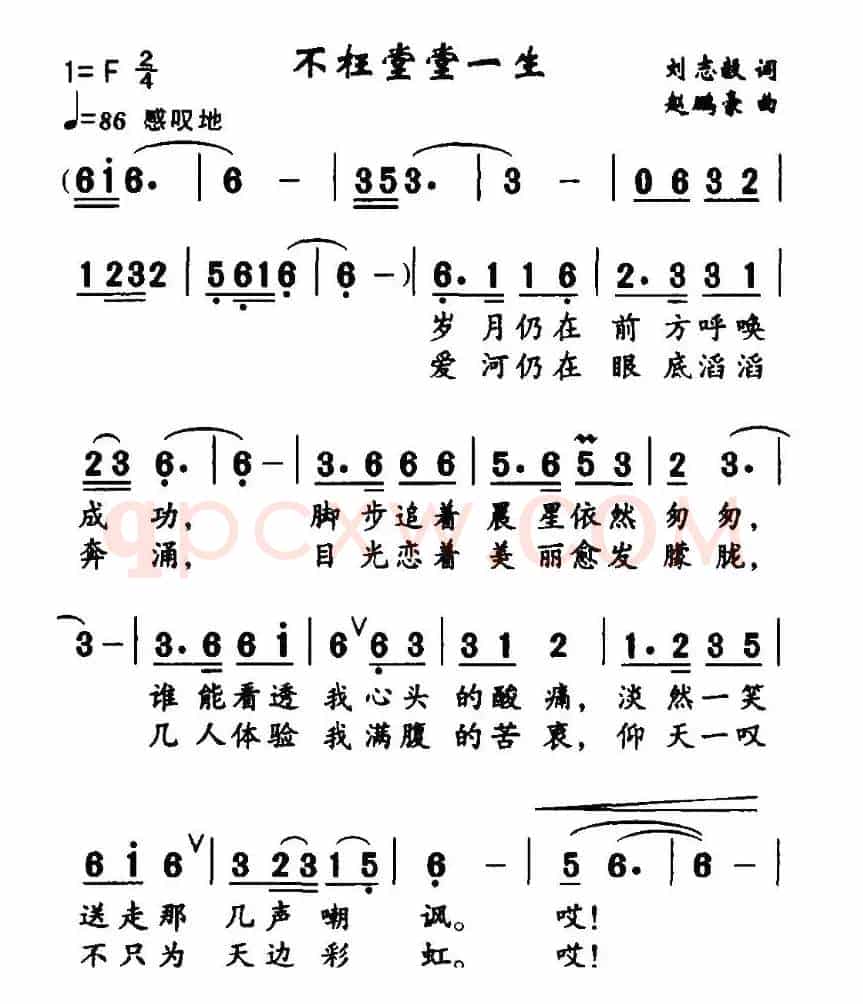 不枉堂堂一生（刘志毅词 赵鹏豪曲）