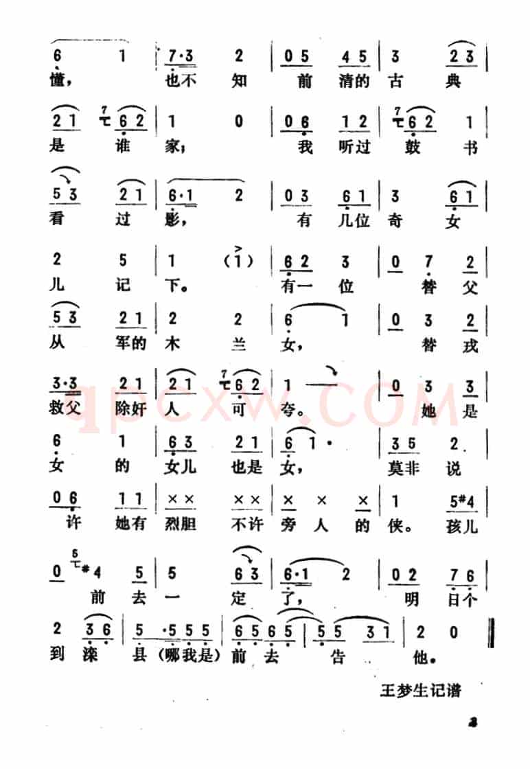 金开芳唱腔选:《杨三姐告状》选段2首