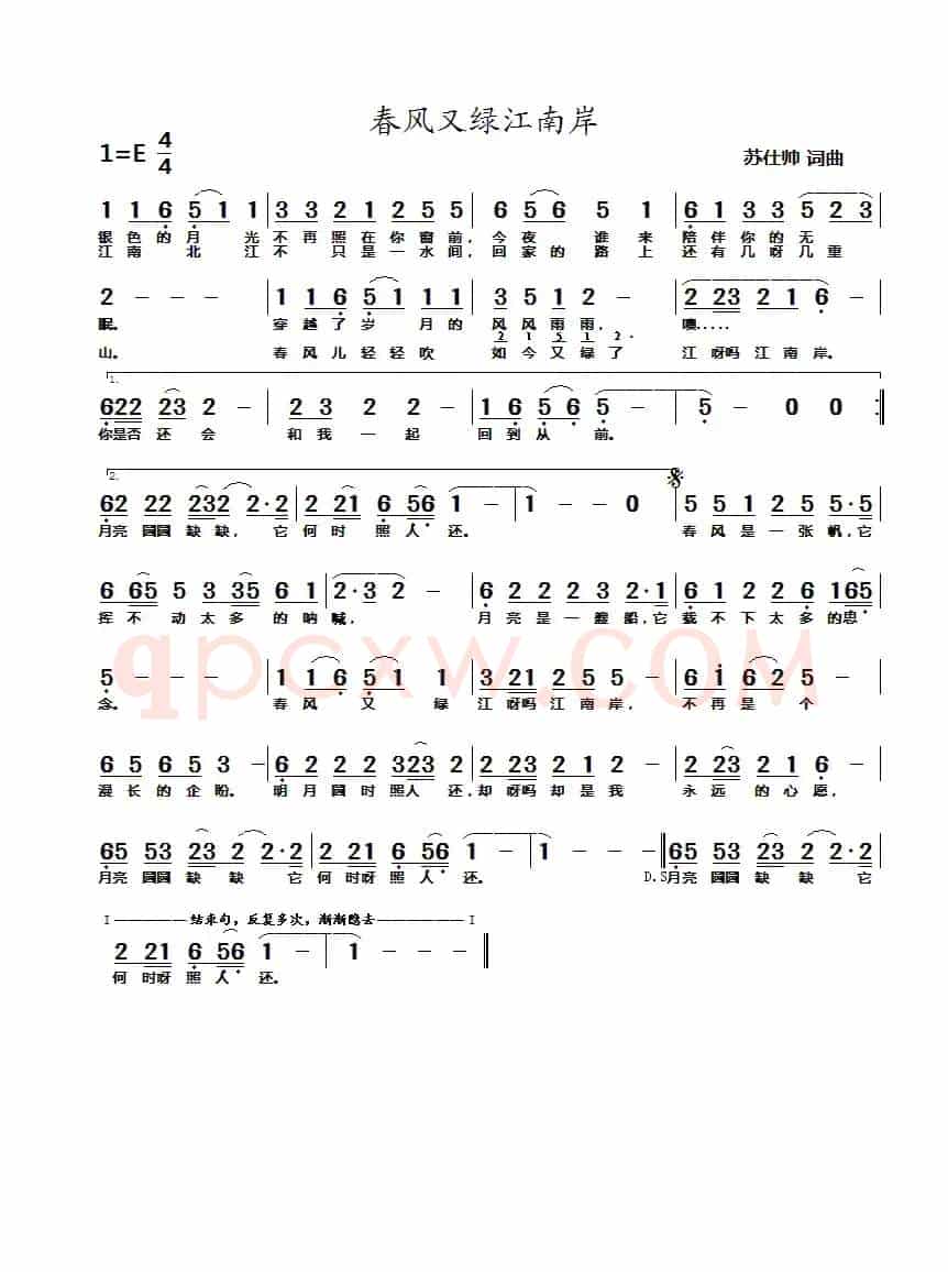 春风又绿江南岸(苏仕帅词曲)