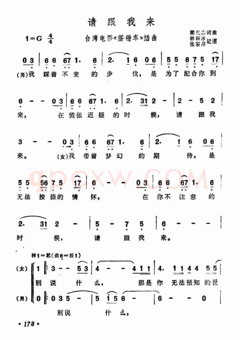 请跟我来(电影《搭错车》插曲)