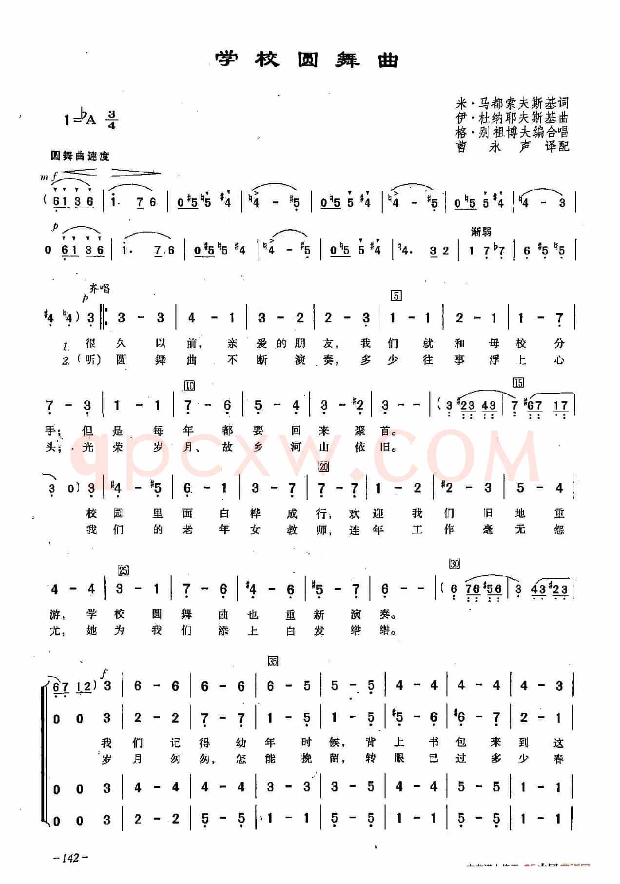 ​[俄]39学校圆舞曲（合唱）