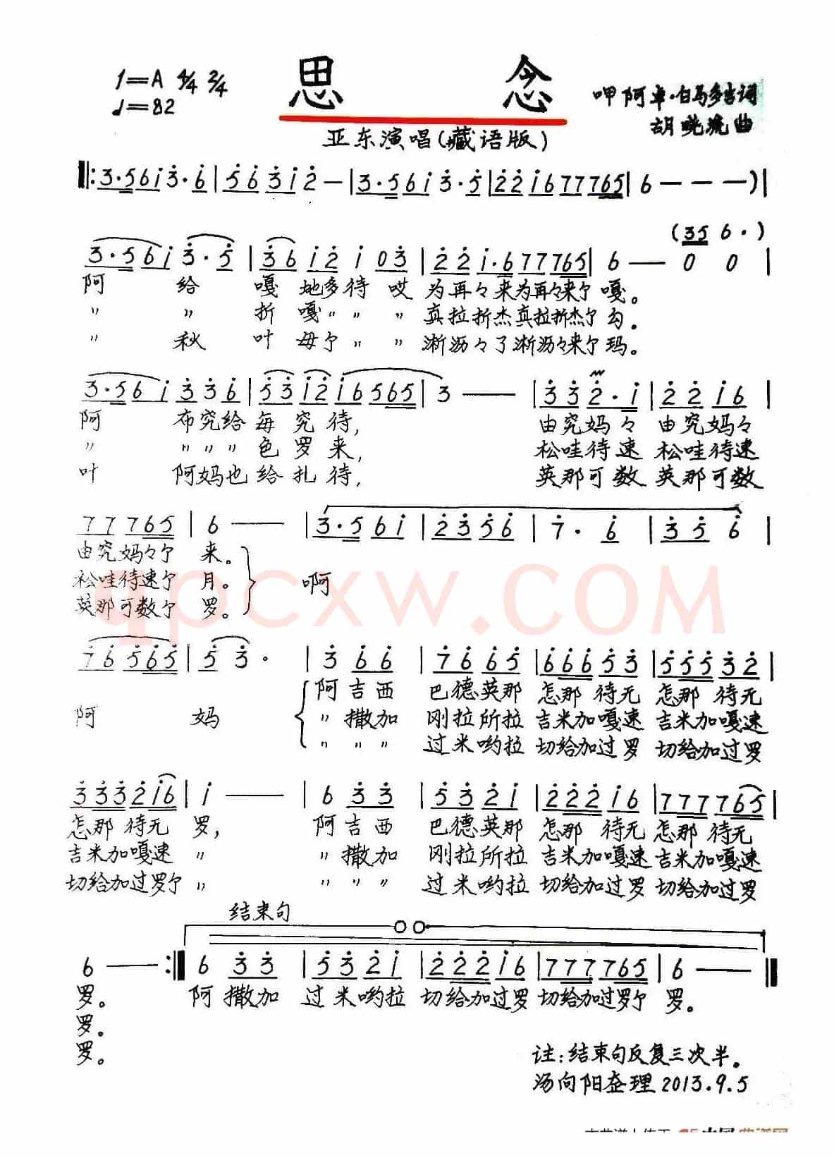 思念（呷阿卓·白马多吉词 胡晓流曲、手稿版）