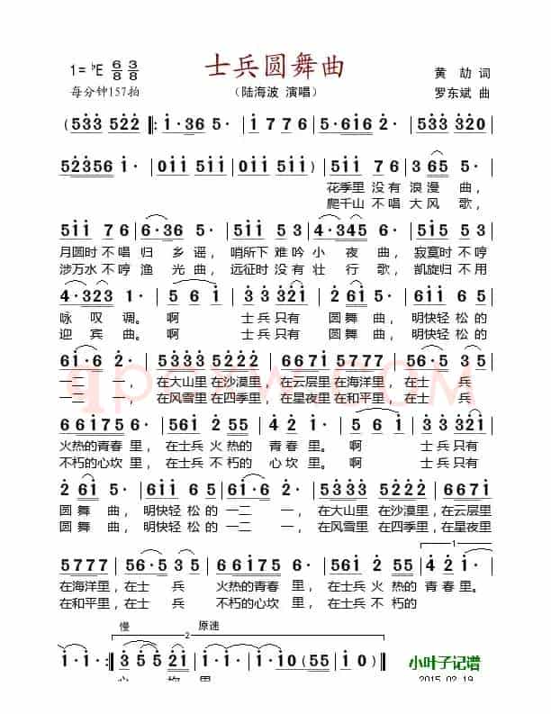 士兵圆舞曲（黄劼词 罗东斌曲）