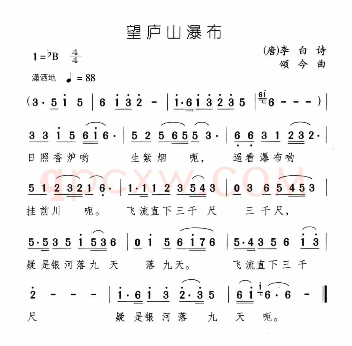 望庐山瀑布（[唐]李白词 颂今曲）