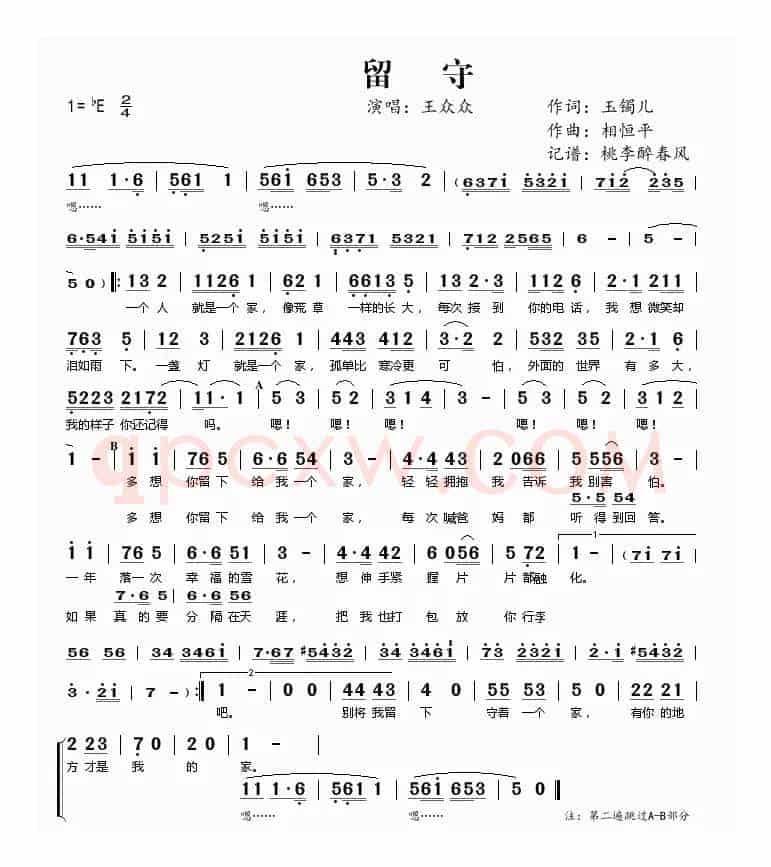 留守