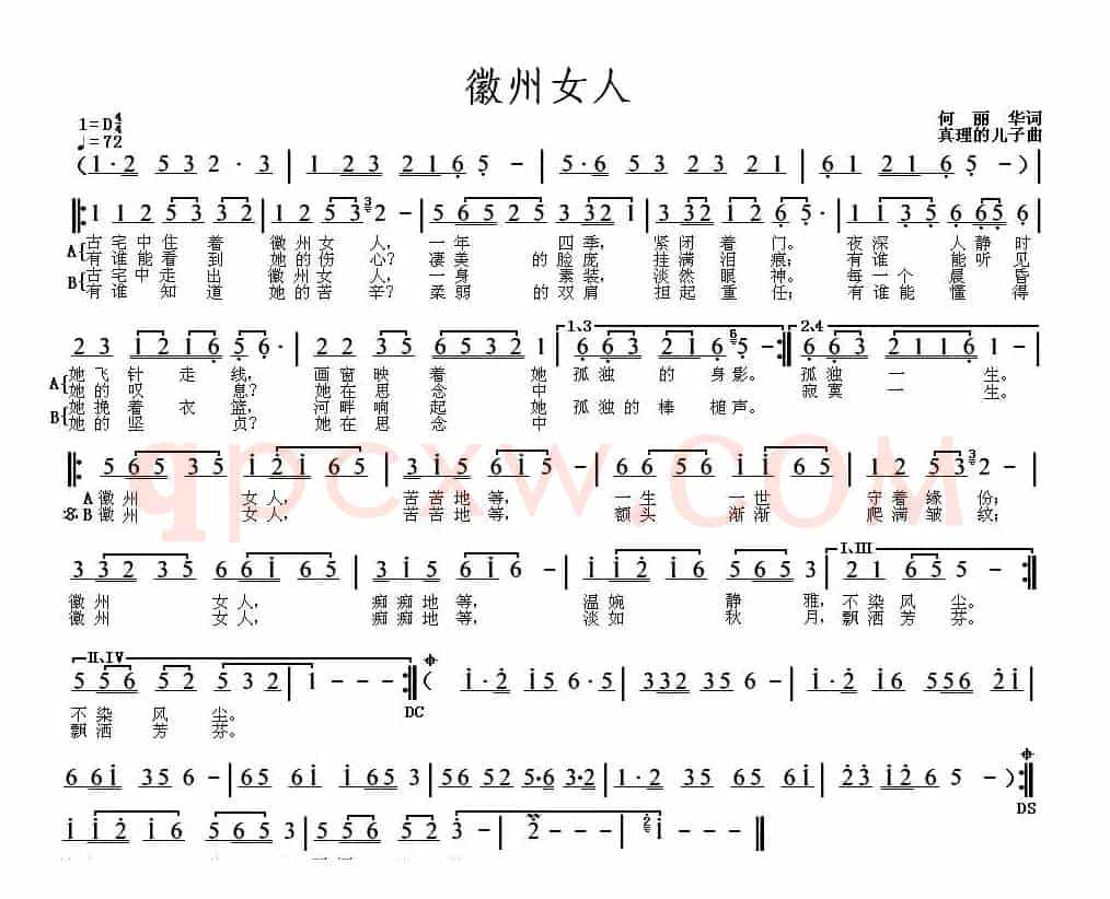 徽州女人(黄梅调)