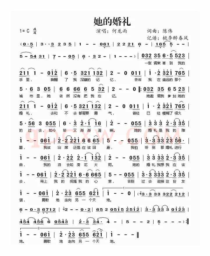 她的婚礼