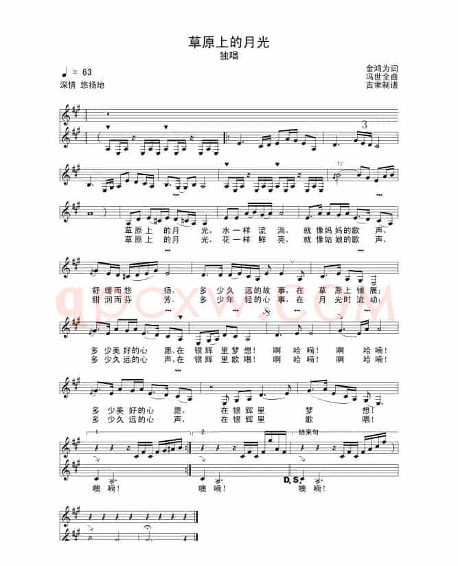 草原上的月光（金鸿为词 冯世全曲）