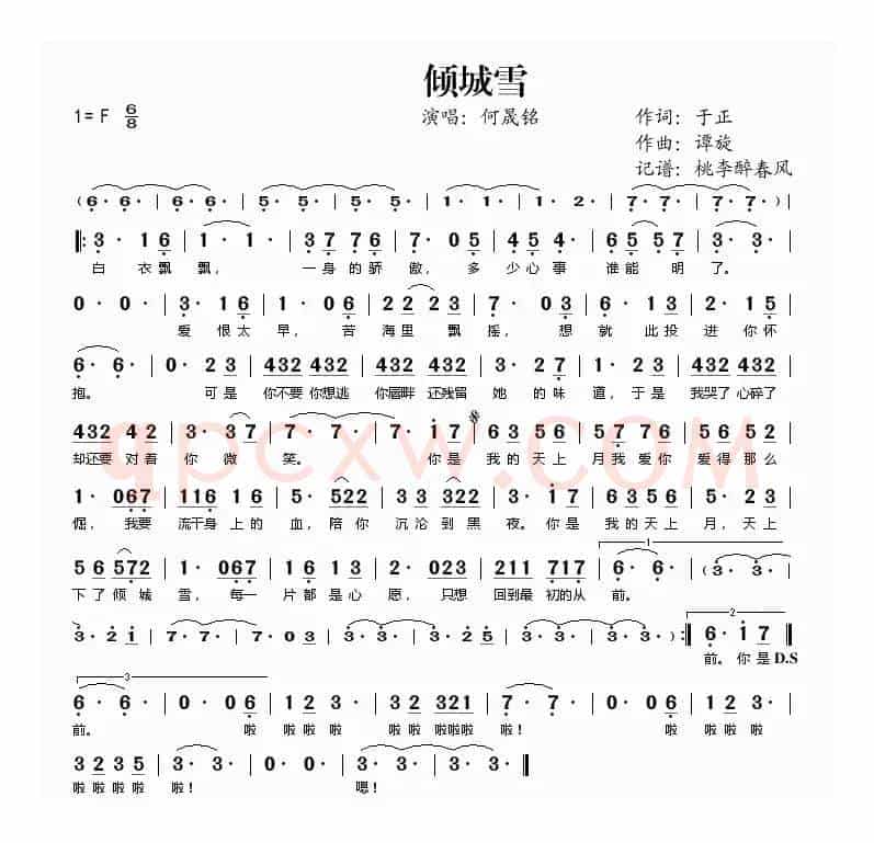 倾城雪