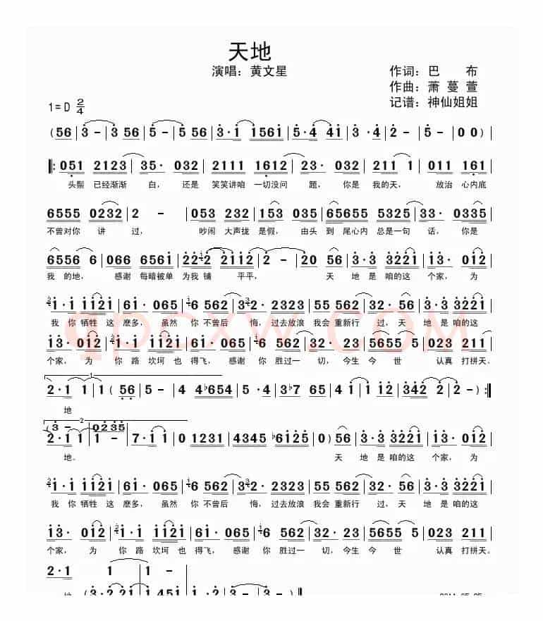 天地（闽南语演唱）