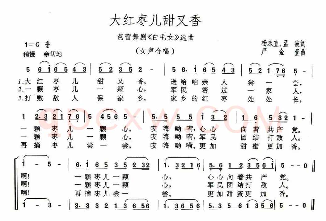大红枣儿甜又香(芭蕾舞剧《白毛女》选曲)