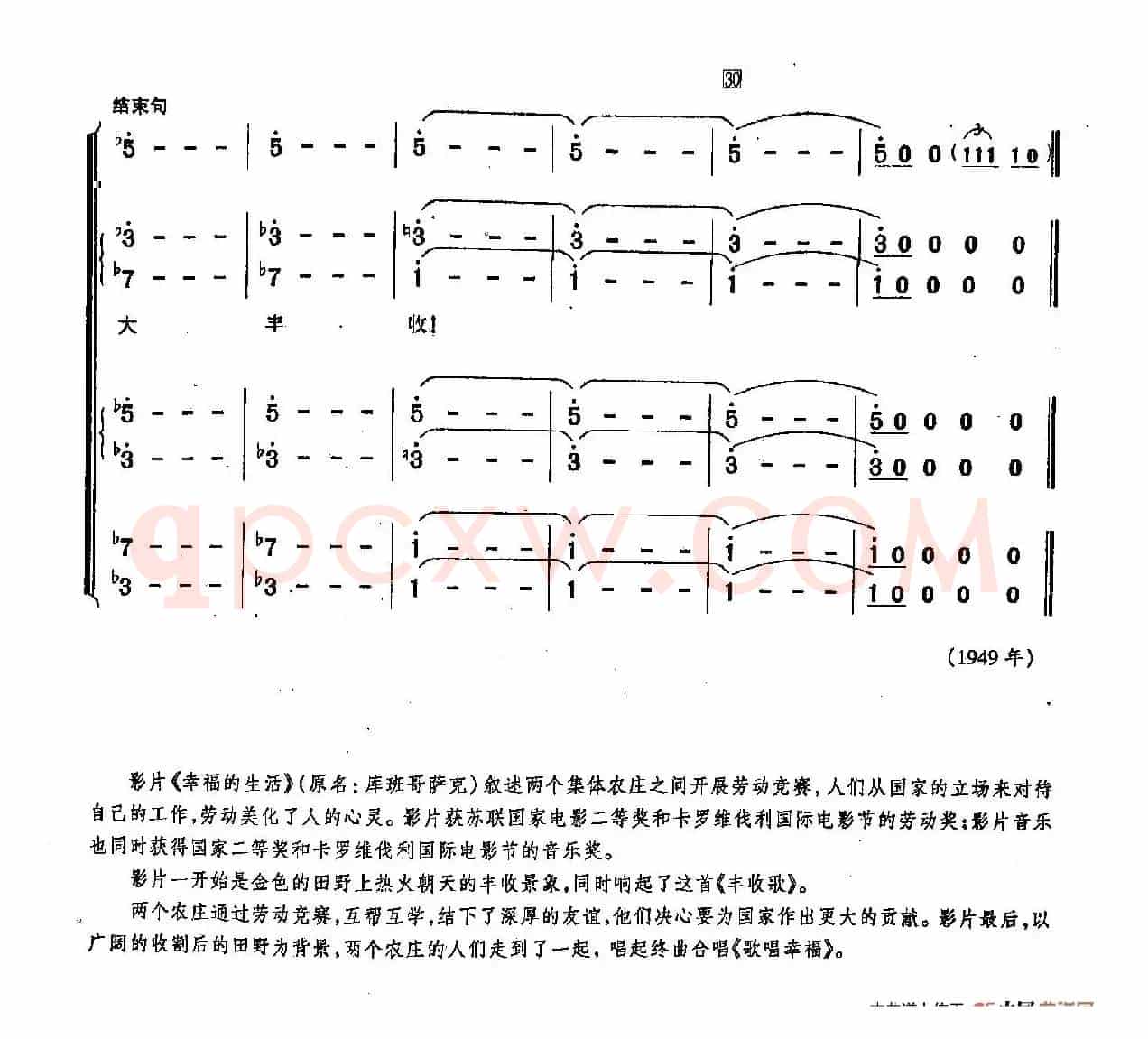 ​[俄]36丰收歌（合唱-苏联歌曲《幸福的生活》插曲）