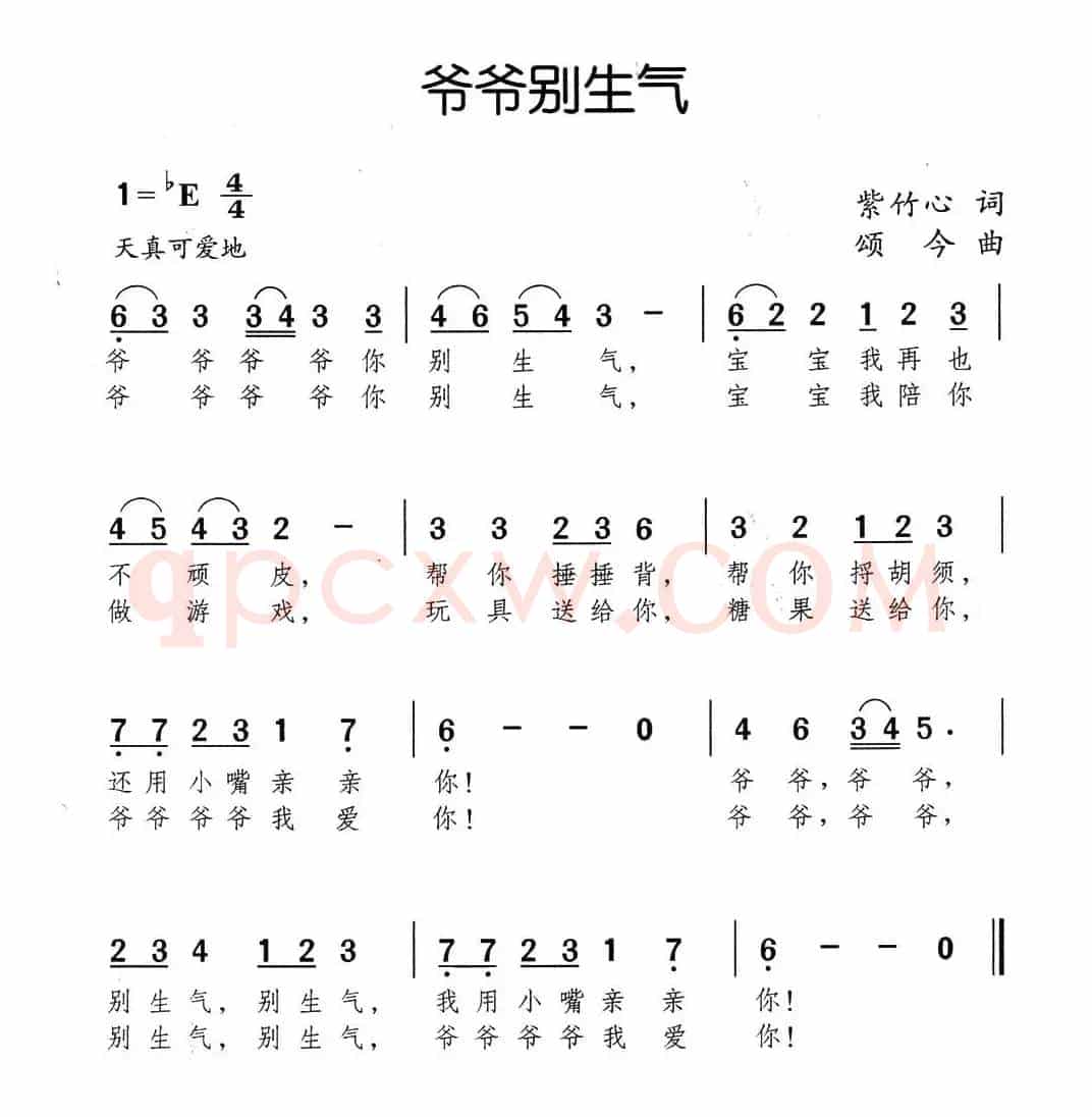 爷爷别生气