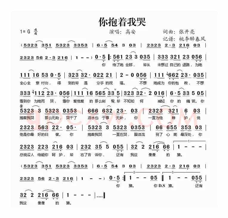你抱着我哭