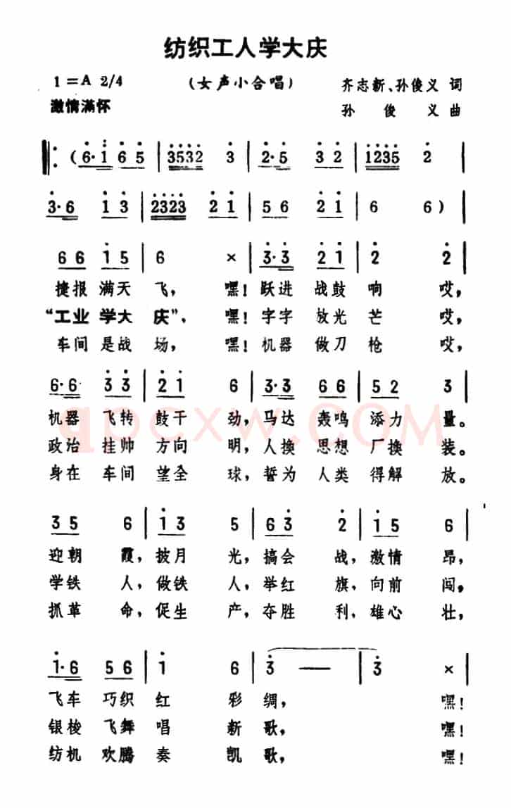 纺织工人学大庆（齐志新 孙俊义词 孙俊义曲）