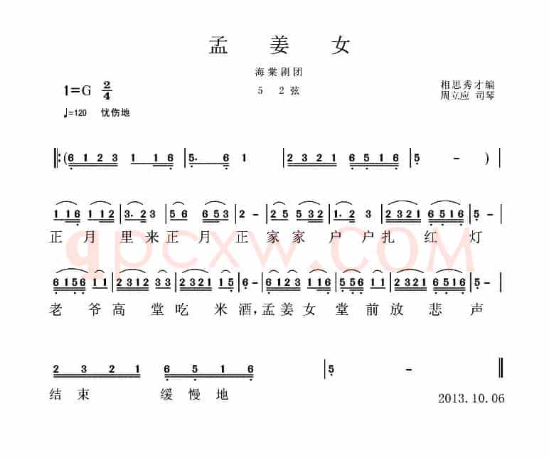 岳阳花鼓戏：孟姜女