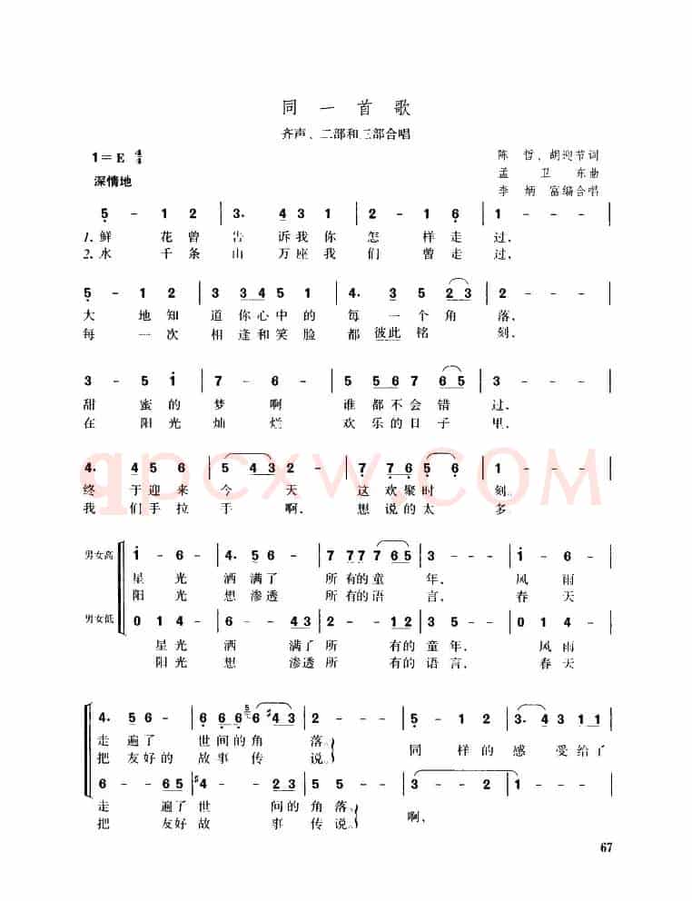 同一首歌（齐声、二部和三部合唱）