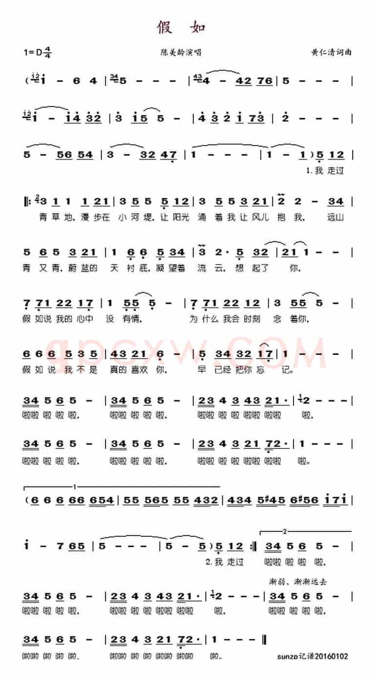 假如（黄仁清词曲）