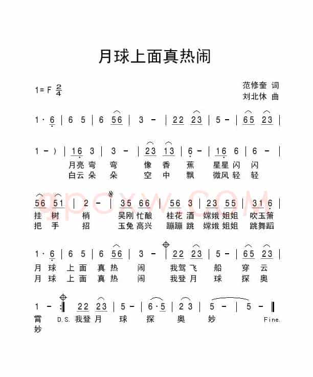 月球上面真热闹（范修奎词 刘北休曲）