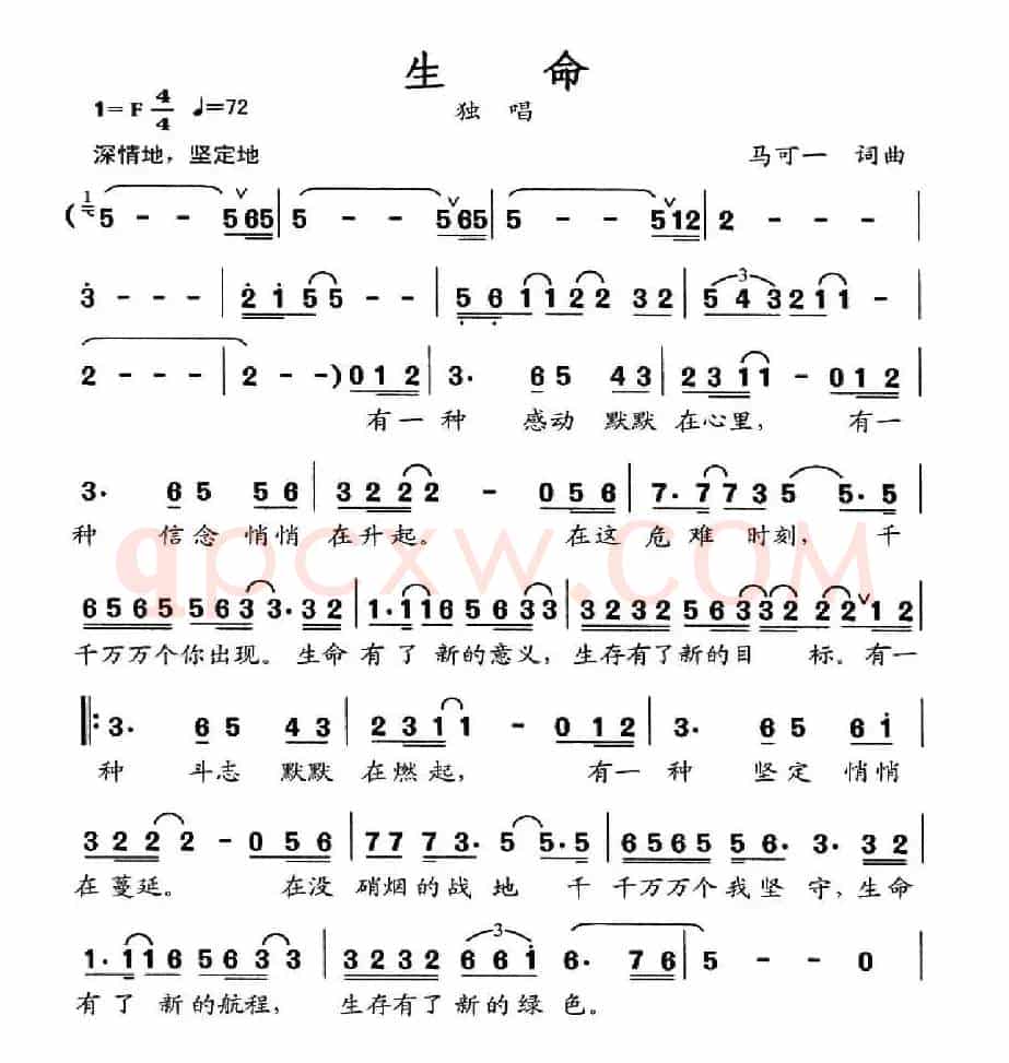 生命（马可一词曲）
