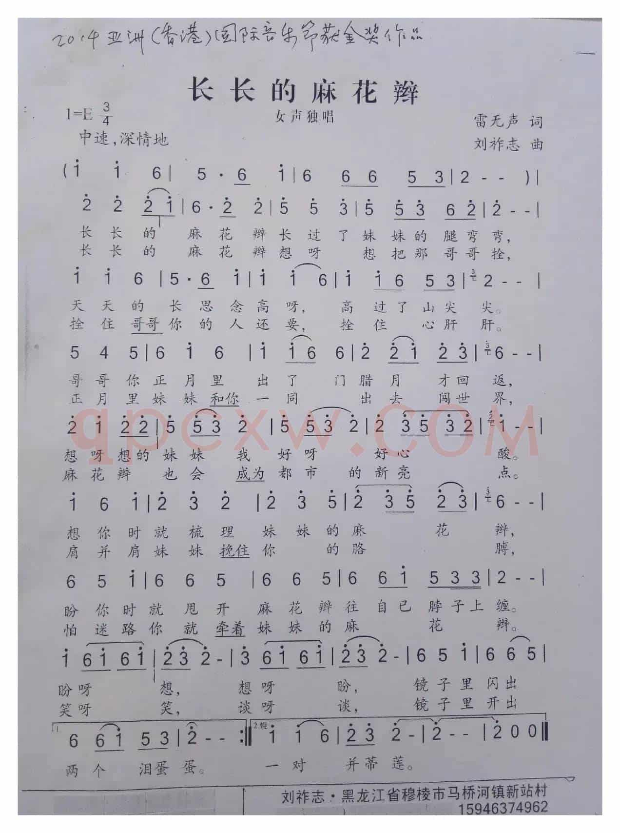 长长的麻花辫（雷无声词 刘祚志曲）