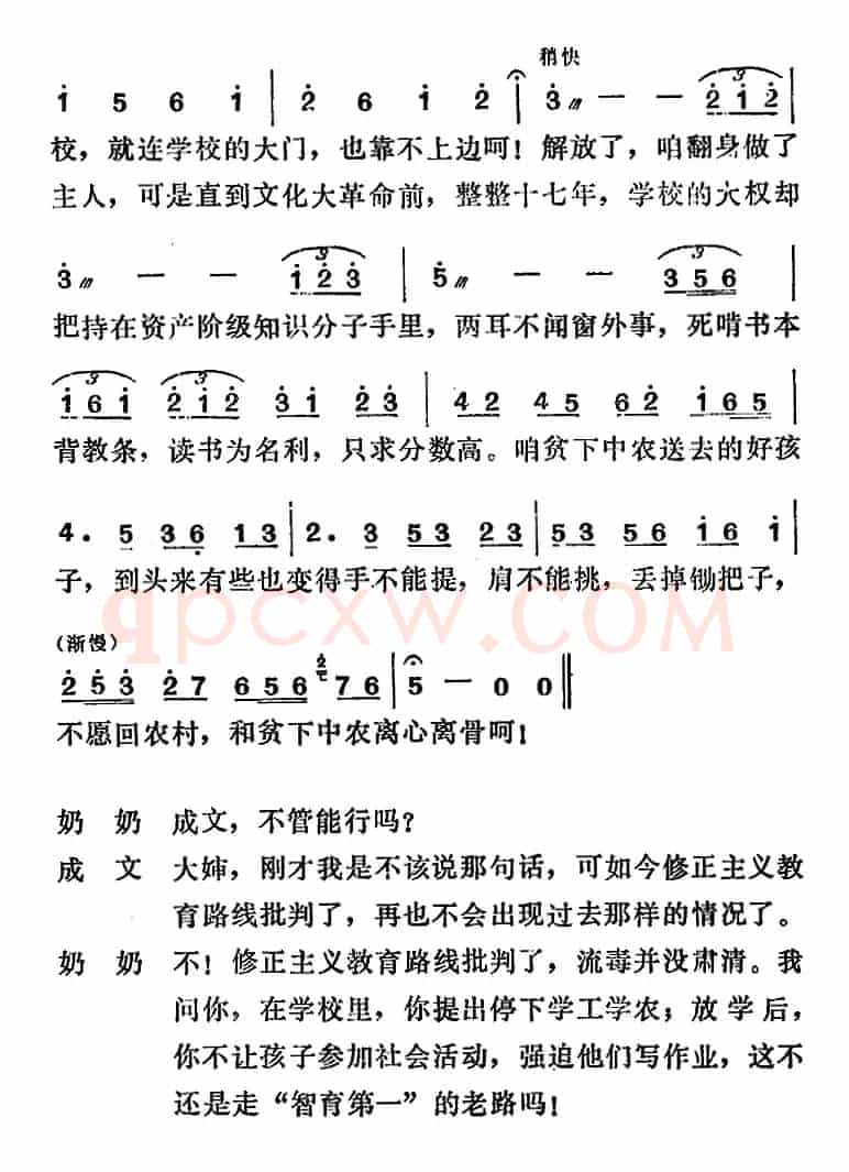 [吕剧]管得好（全本）