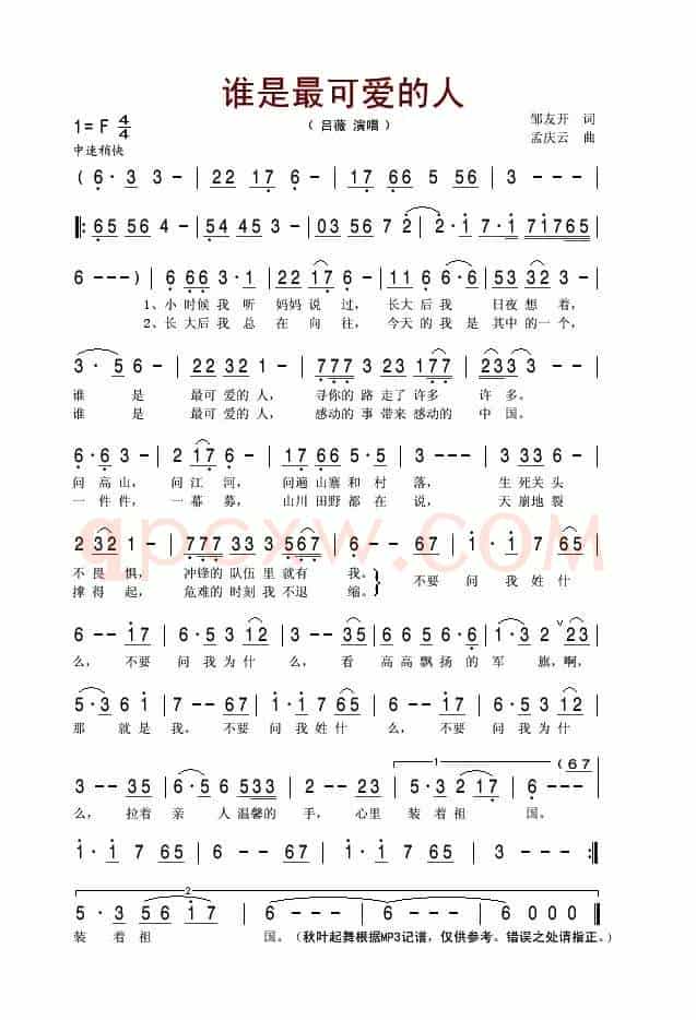 谁是最可爱的人（邹友开词 孟庆云曲）