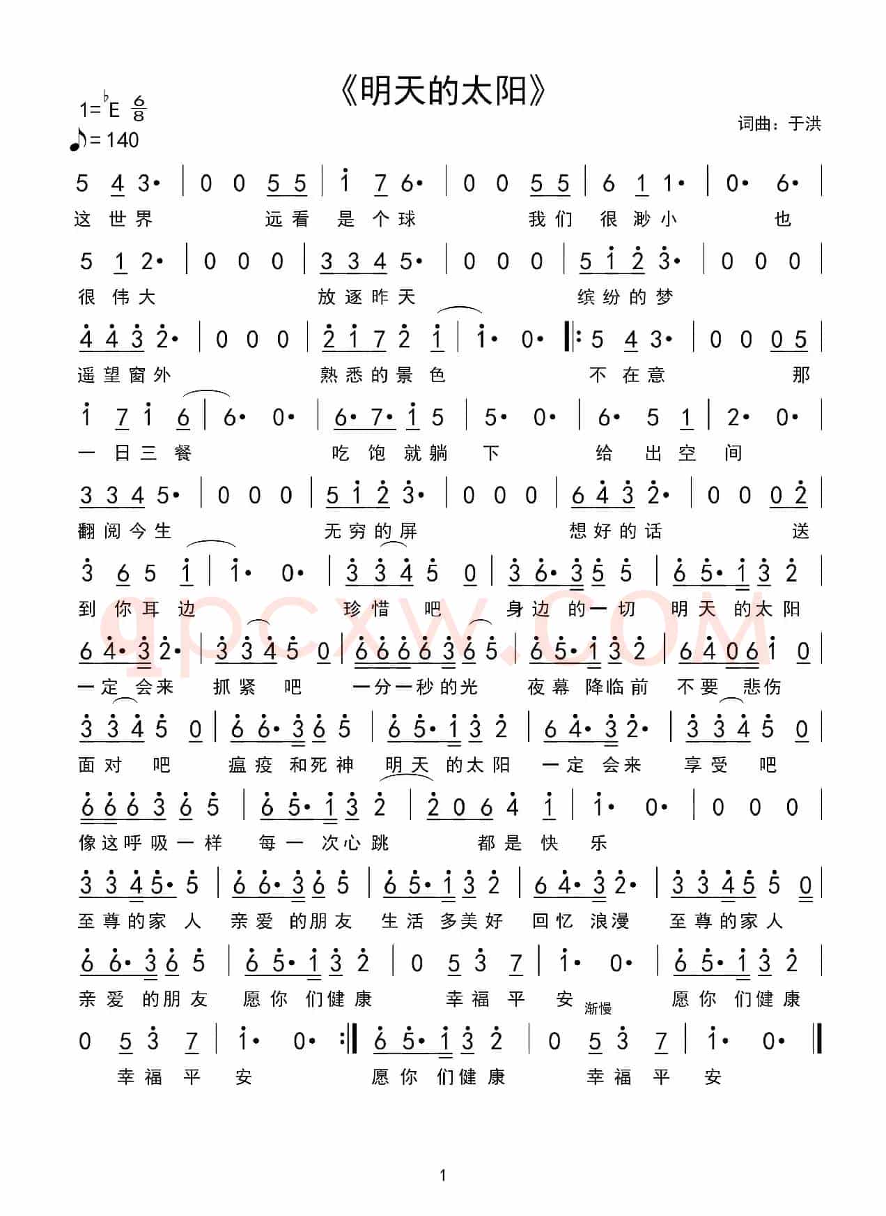 明天的太阳