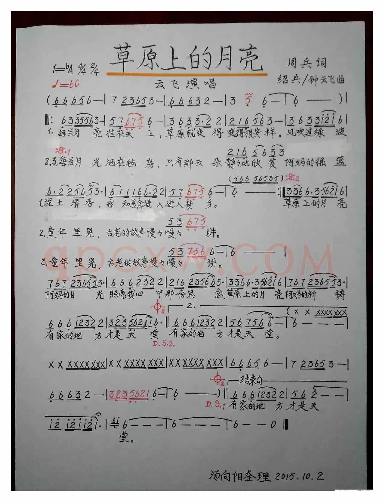 草原上的月亮