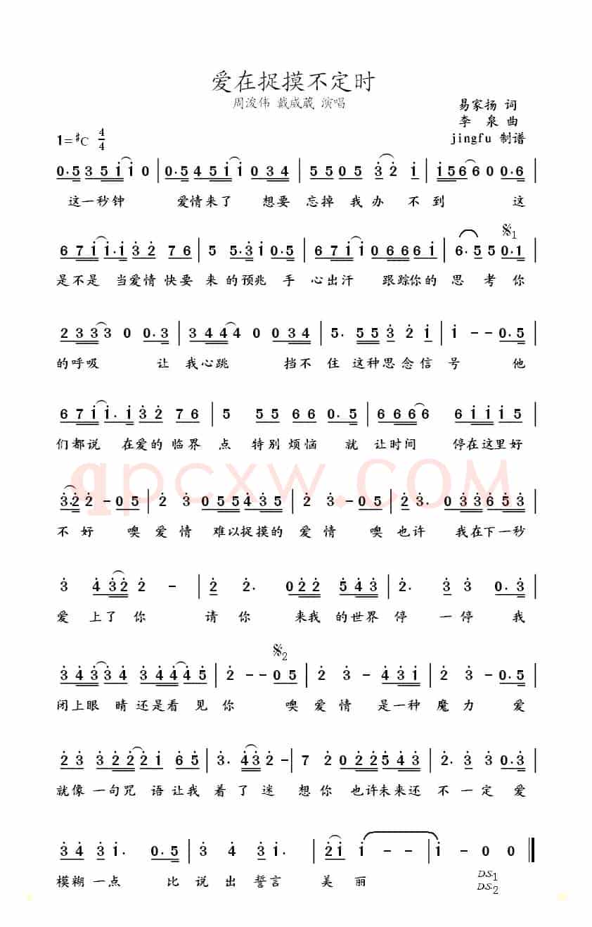 爱在捉摸不定时