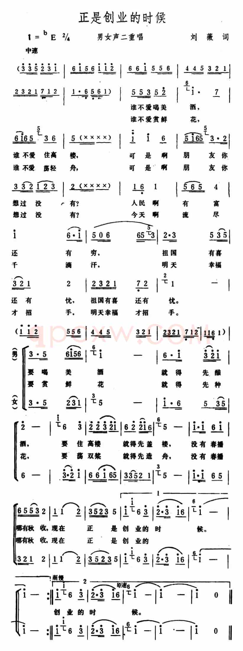 正是创业的时候 （刘薇词 生茂曲、二重唱）