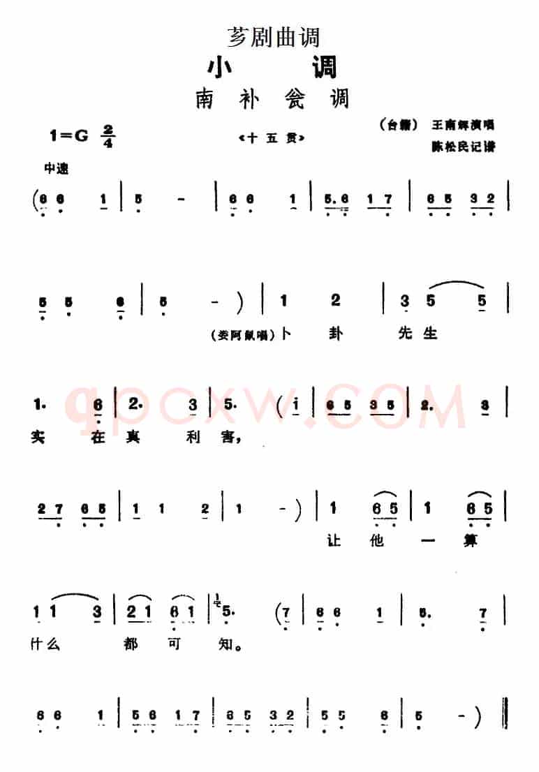 [芗剧曲调]南补瓮调（选自《十五贯》）