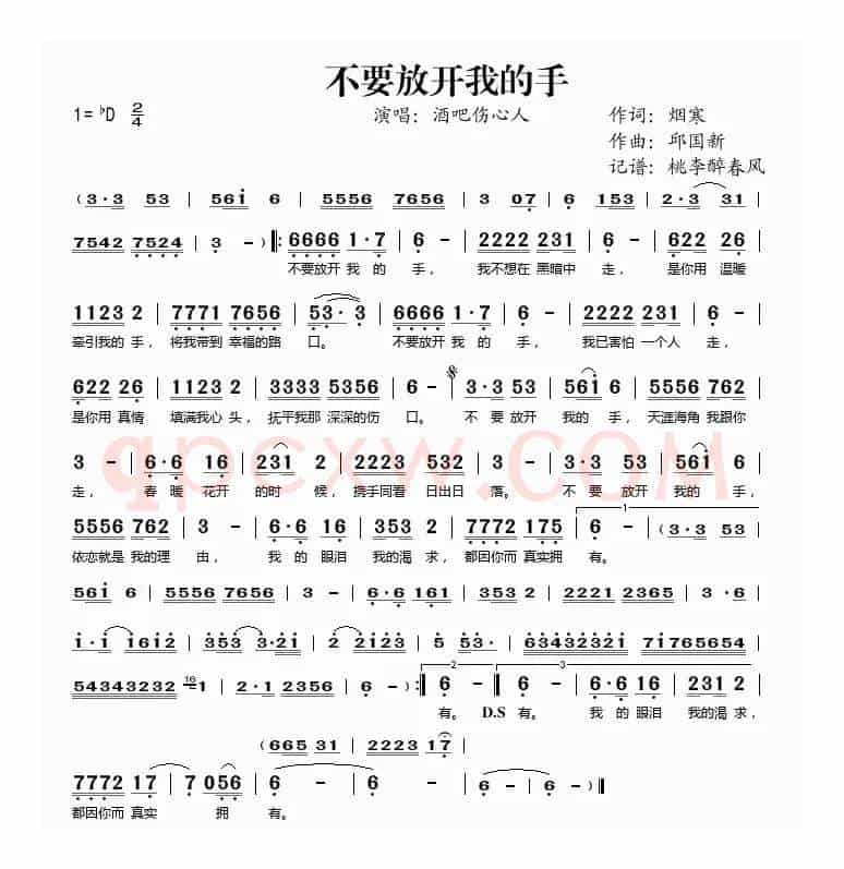 不要放开我的手