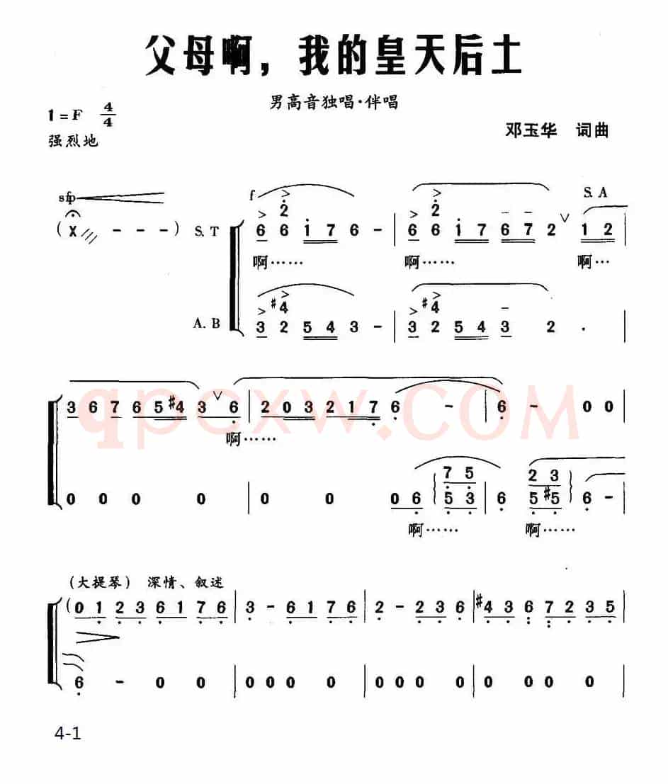 父母啊，我的皇天后土