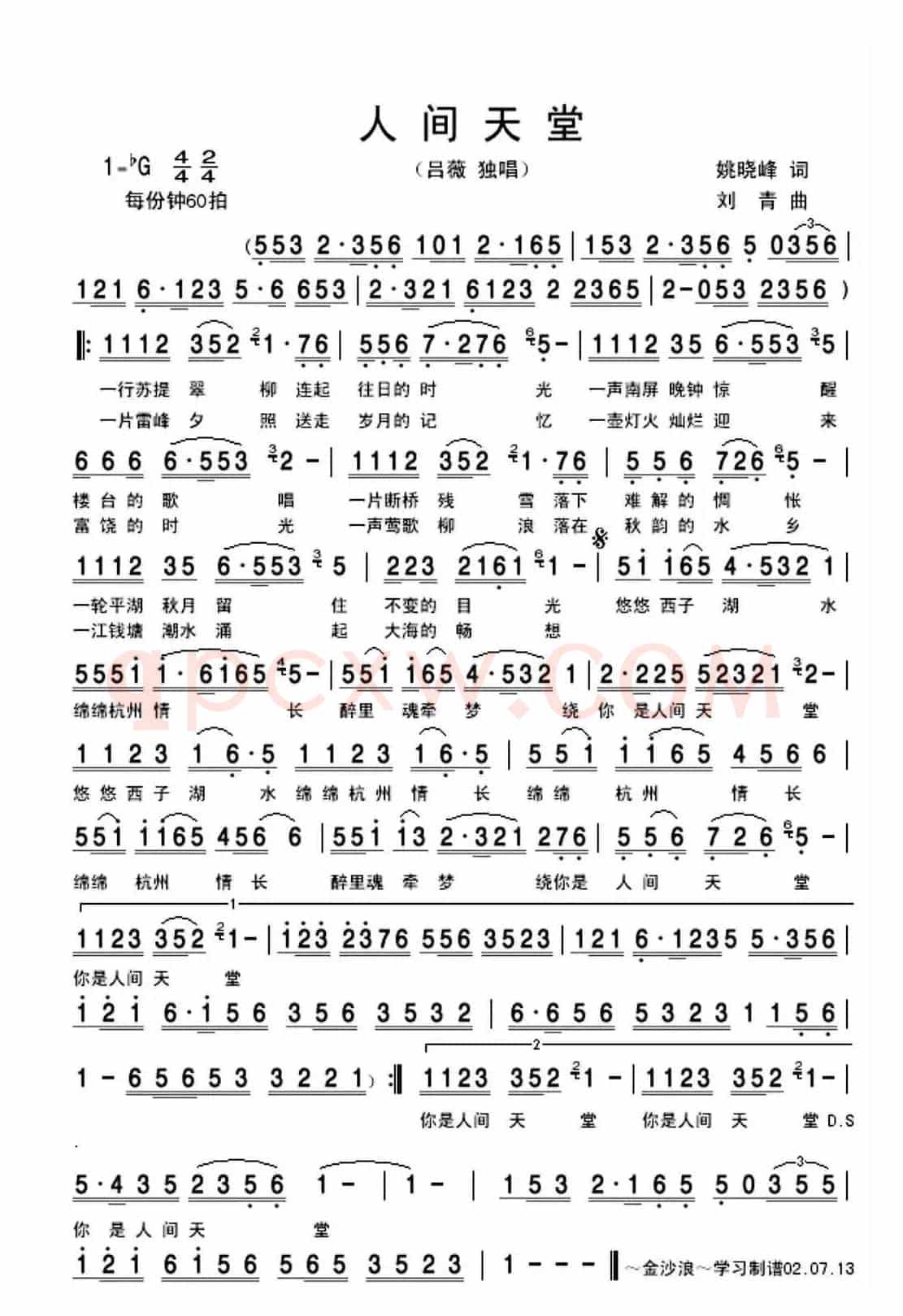 人间天堂（姚晓峰词 刘青曲）