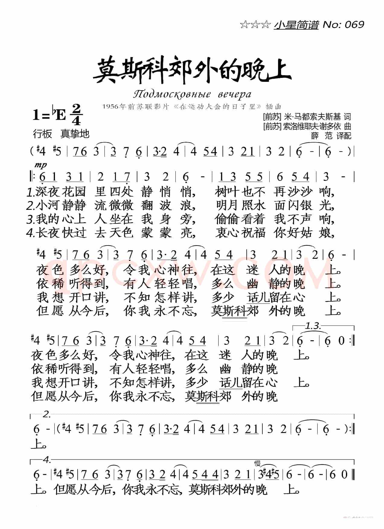 莫斯科郊外的晚上