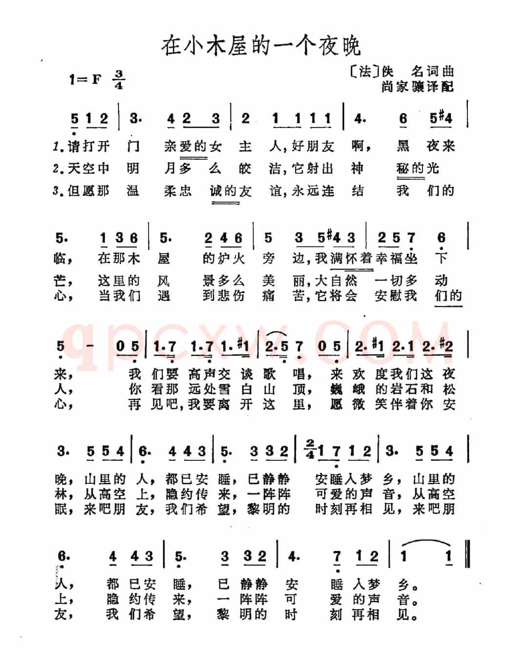 在小木屋的一个夜晚（法）