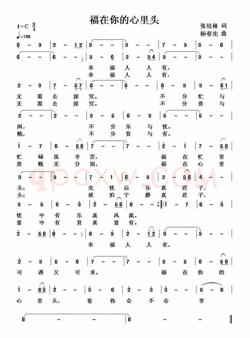 福在你的心里头