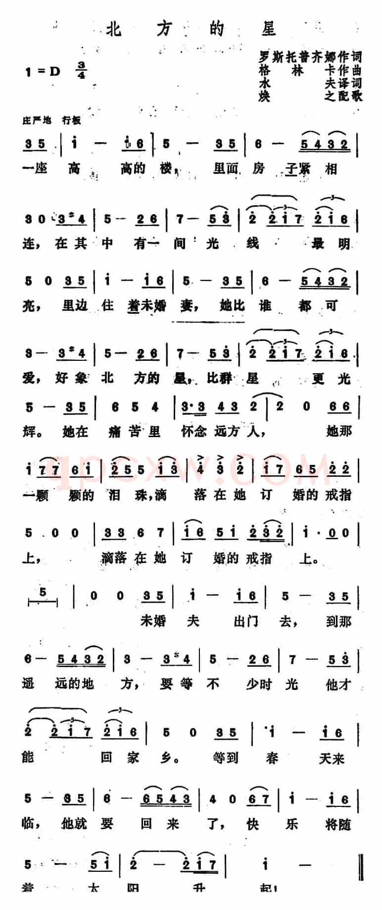 [俄]北方的星 