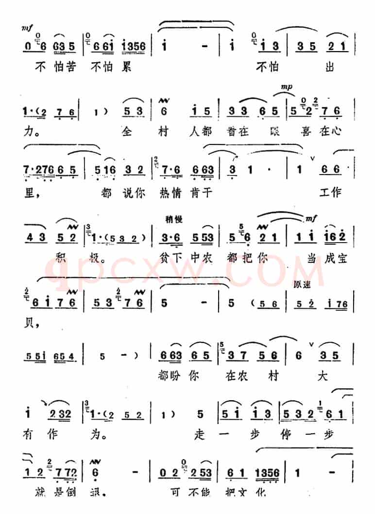 舞台版《朝阳沟》主旋律乐谱之第六场
